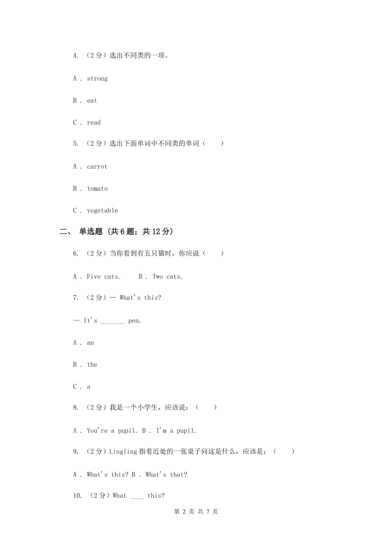 外研版（三起点）2019-2020学年小学英语三年级上册Module 7单元练习A卷.doc_第2页