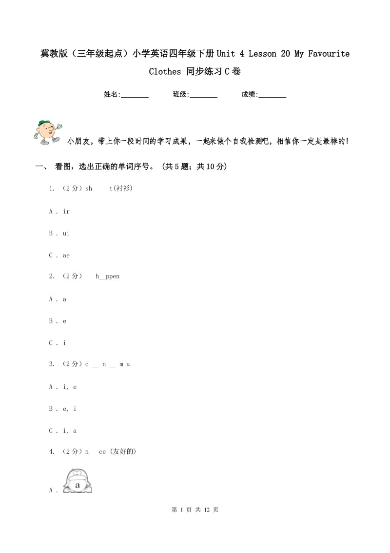 冀教版（三年级起点）小学英语四年级下册Unit 4 Lesson 20 My Favourite Clothes 同步练习C卷.doc_第1页