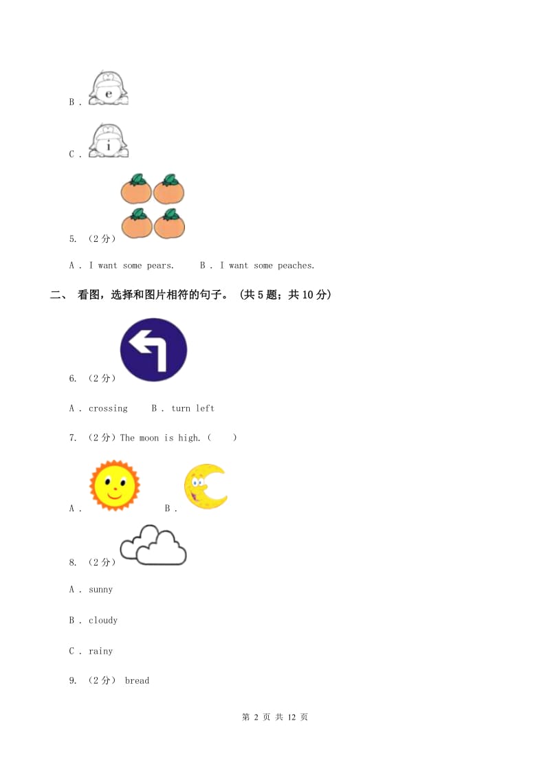 冀教版（三年级起点）小学英语四年级下册Unit 4 Lesson 20 My Favourite Clothes 同步练习C卷.doc_第2页