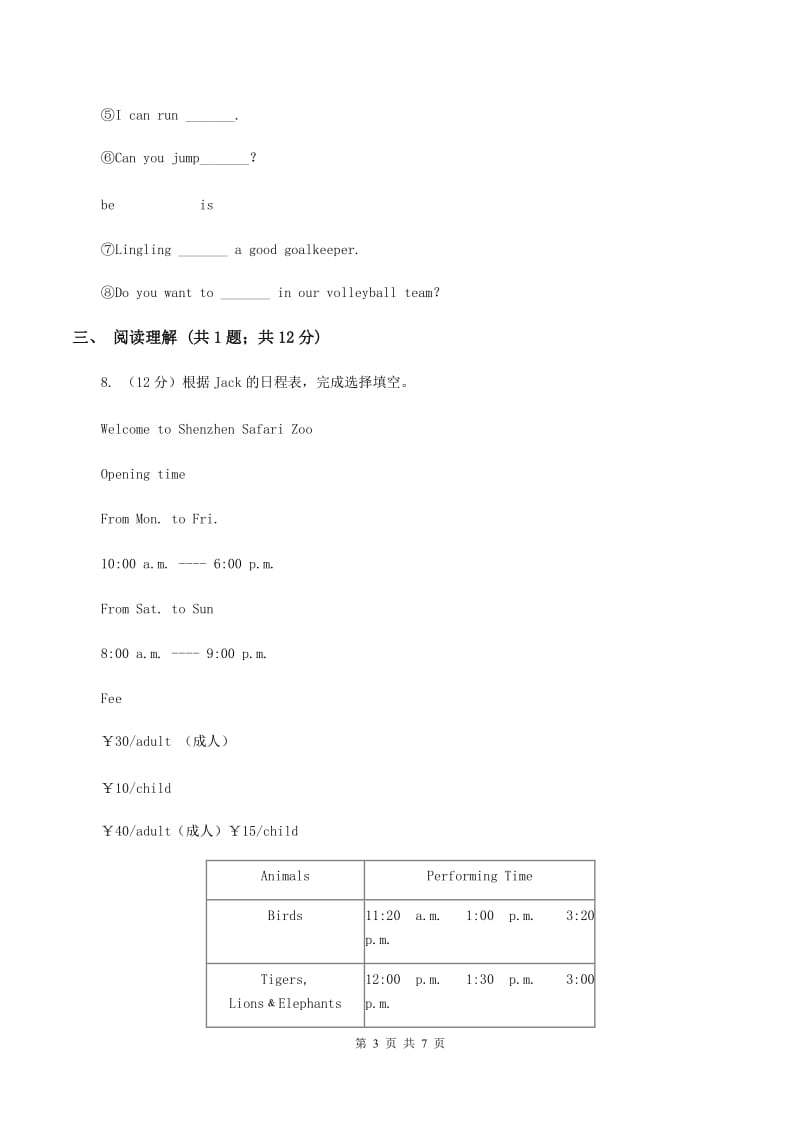 深港朗文版小学英语五年级上册Unit 5 Dinosaurs测试卷D卷.doc_第3页