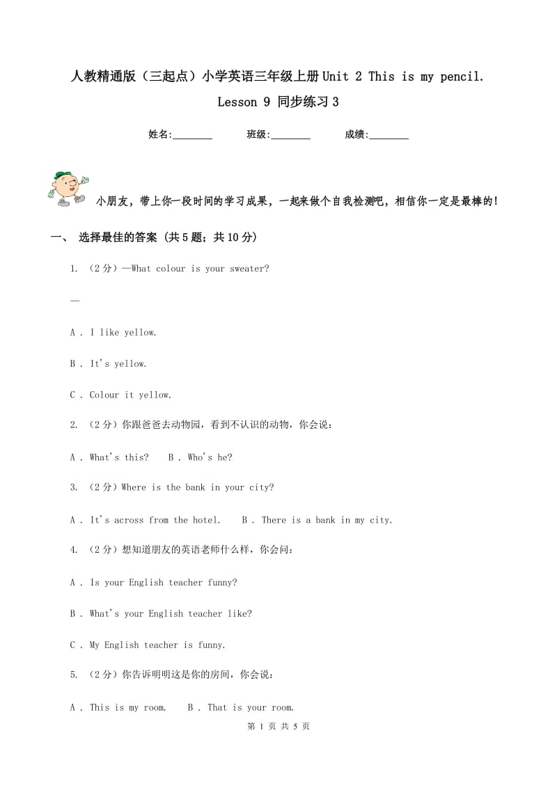 人教精通版（三起点）小学英语三年级上册Unit 2 This is my pencil. Lesson 9 同步练习3.doc_第1页