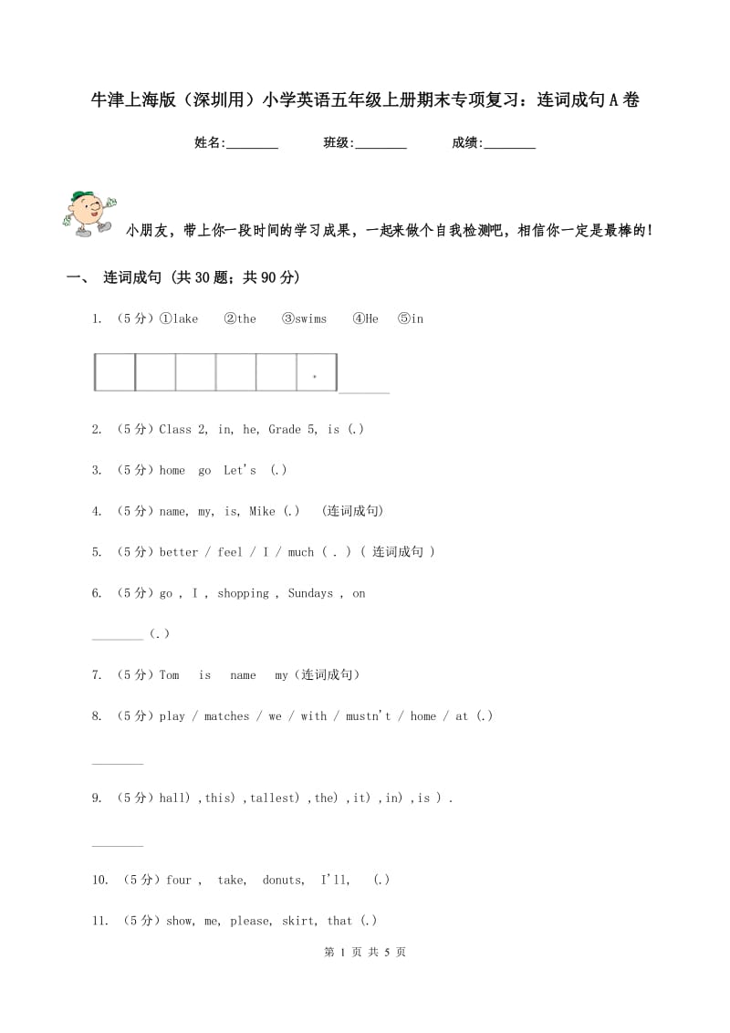 牛津上海版（深圳用）小学英语五年级上册期末专项复习：连词成句A卷.doc_第1页