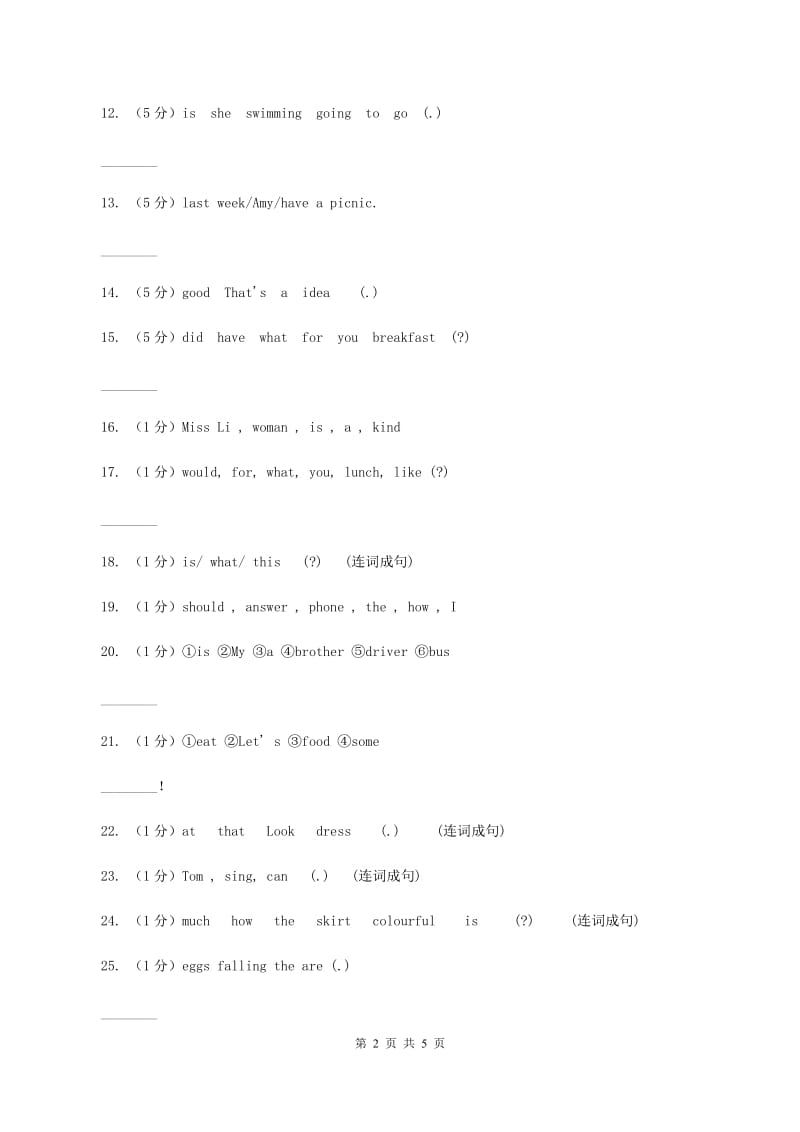 牛津上海版（深圳用）小学英语五年级上册期末专项复习：连词成句A卷.doc_第2页