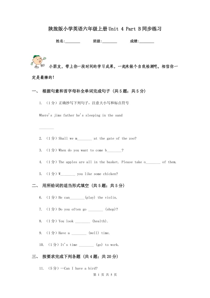 陕旅版小学英语六年级上册Unit 4 Part B同步练习.doc_第1页