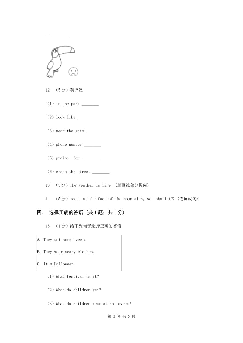 陕旅版小学英语六年级上册Unit 4 Part B同步练习.doc_第2页