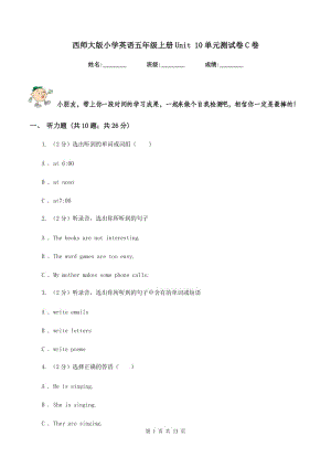 西師大版小學(xué)英語五年級(jí)上冊(cè)Unit 10單元測(cè)試卷C卷.doc