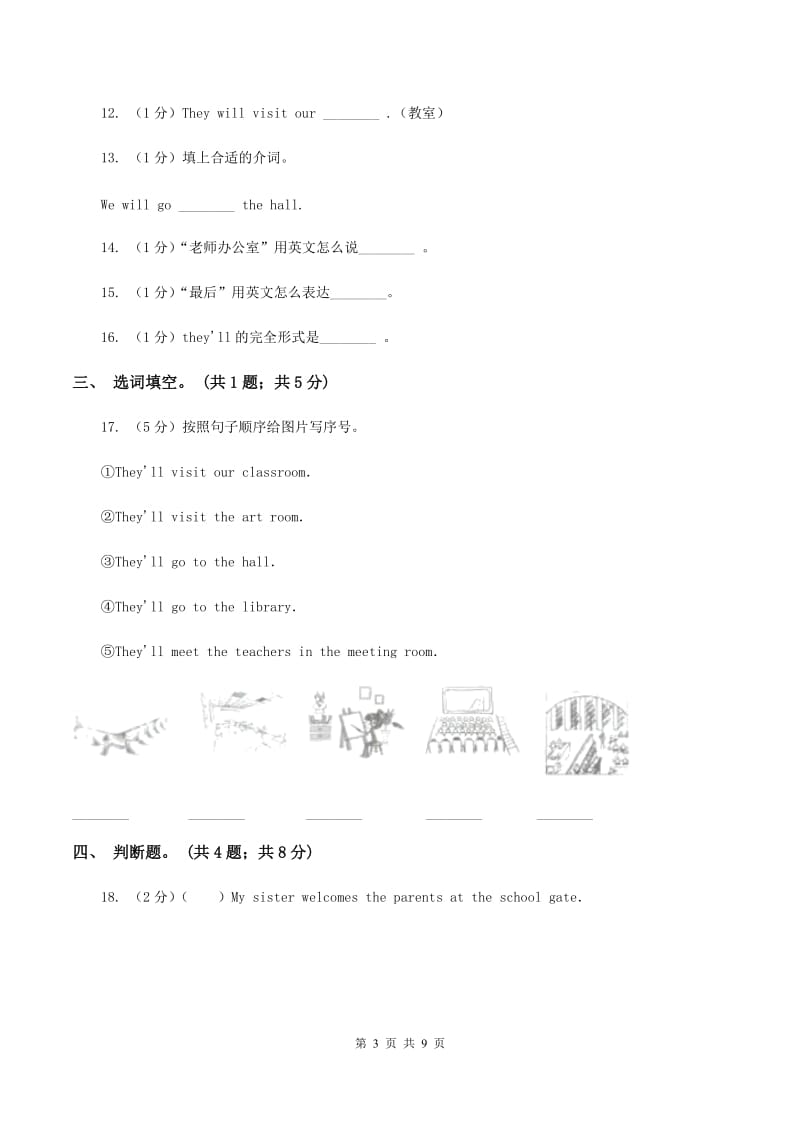 牛津深圳版英语五年级下册Module 3 Unit 7 Open day同步练习（II ）卷.doc_第3页