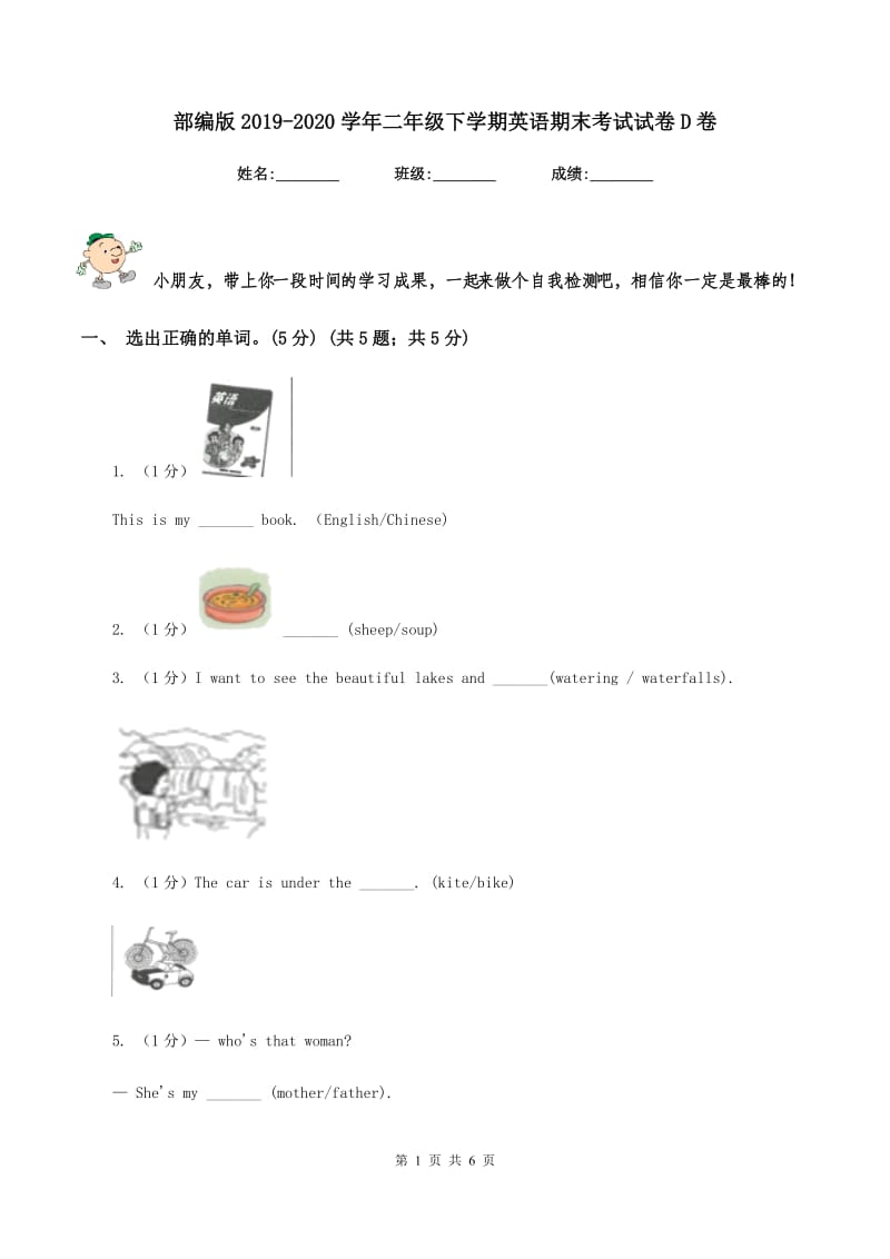 部编版2019-2020学年二年级下学期英语期末考试试卷D卷.doc_第1页