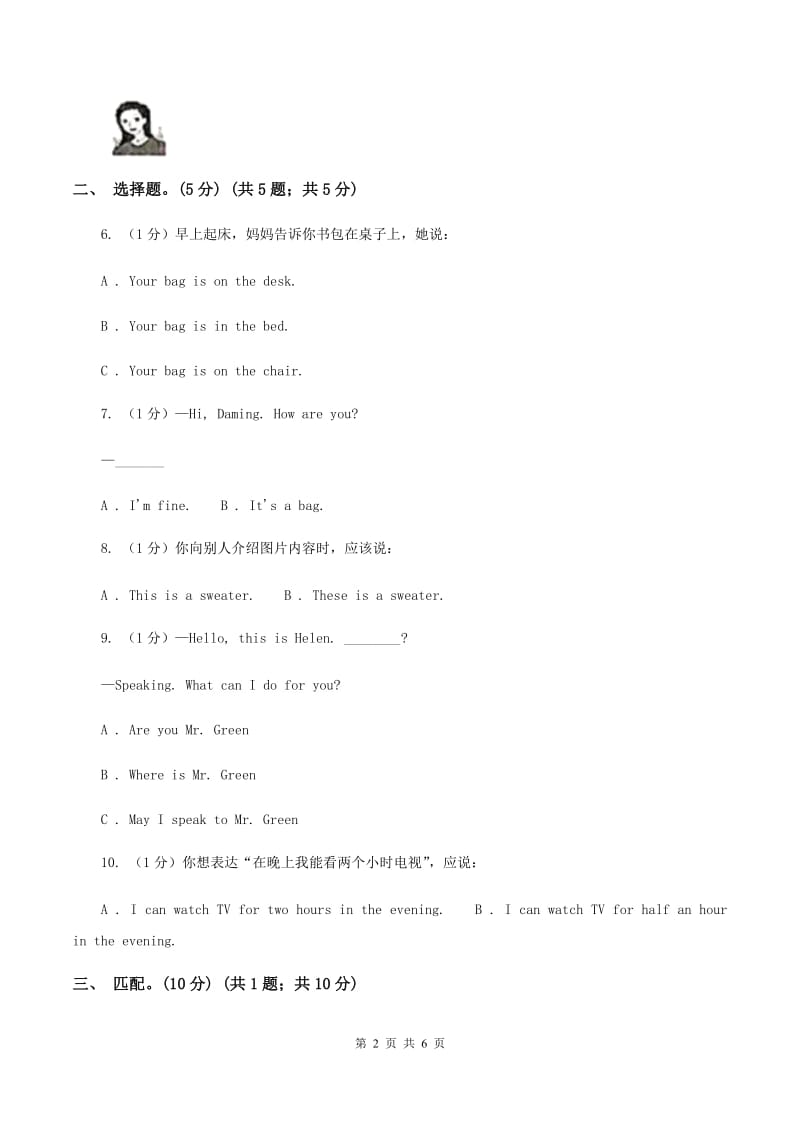 部编版2019-2020学年二年级下学期英语期末考试试卷D卷.doc_第2页