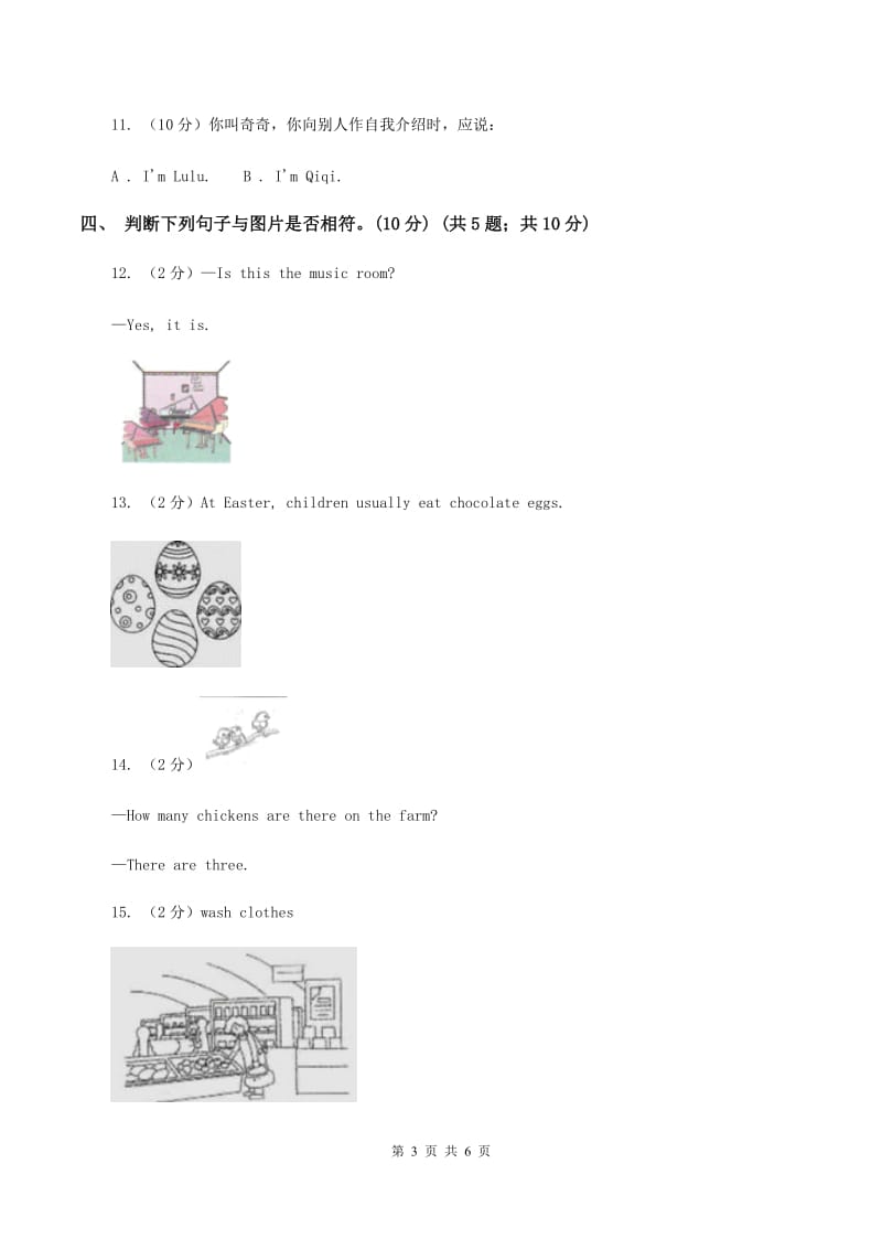 部编版2019-2020学年二年级下学期英语期末考试试卷D卷.doc_第3页