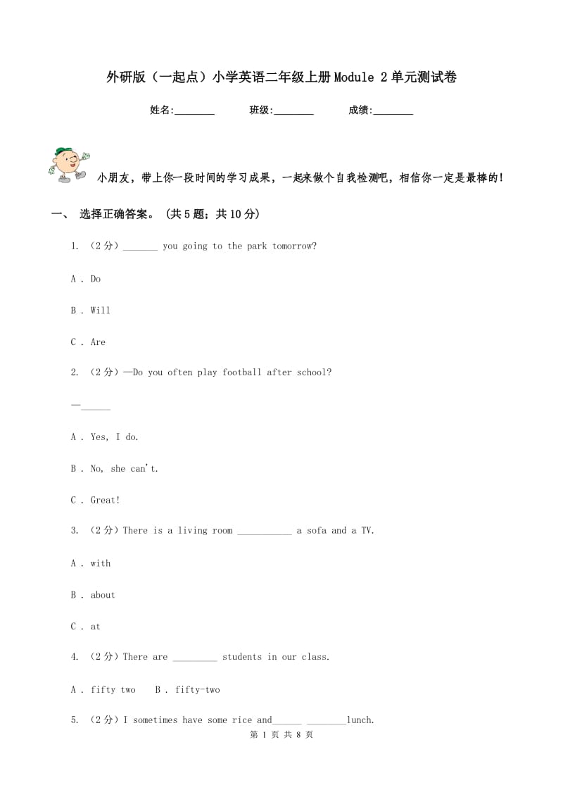 外研版（一起点）小学英语二年级上册Module 2单元测试卷.doc_第1页