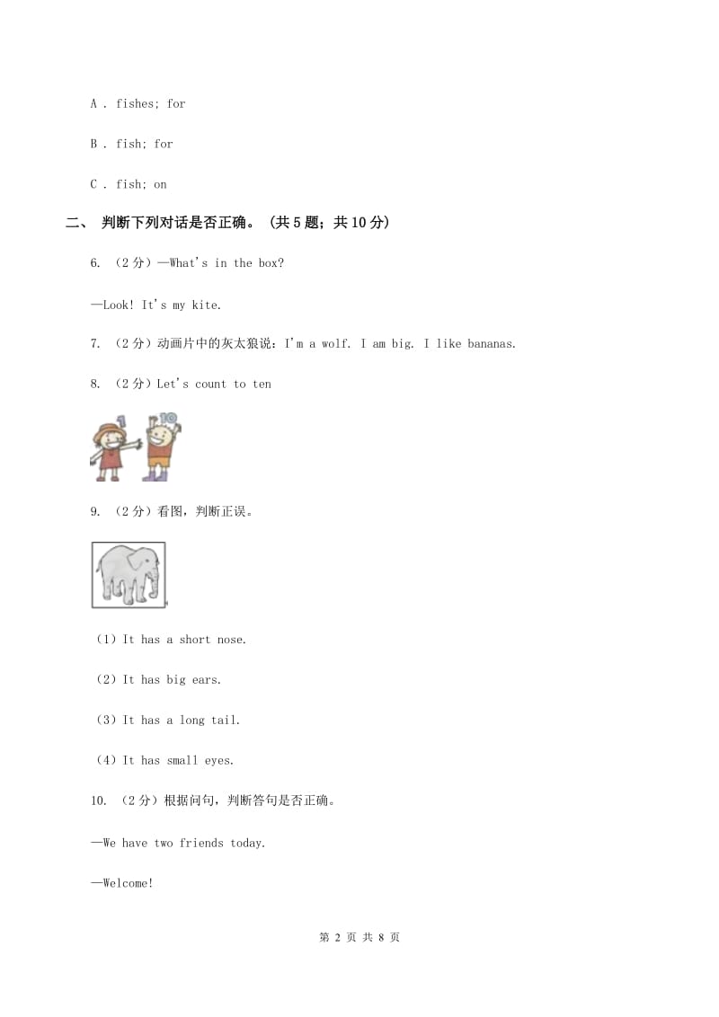 外研版（一起点）小学英语二年级上册Module 2单元测试卷.doc_第2页