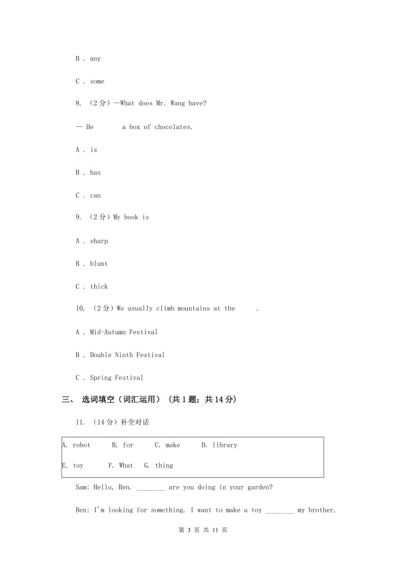 牛津上海版（深圳用）2019-2020学年小学英语五年级下学期期末模拟测试卷（2）A卷.doc_第3页