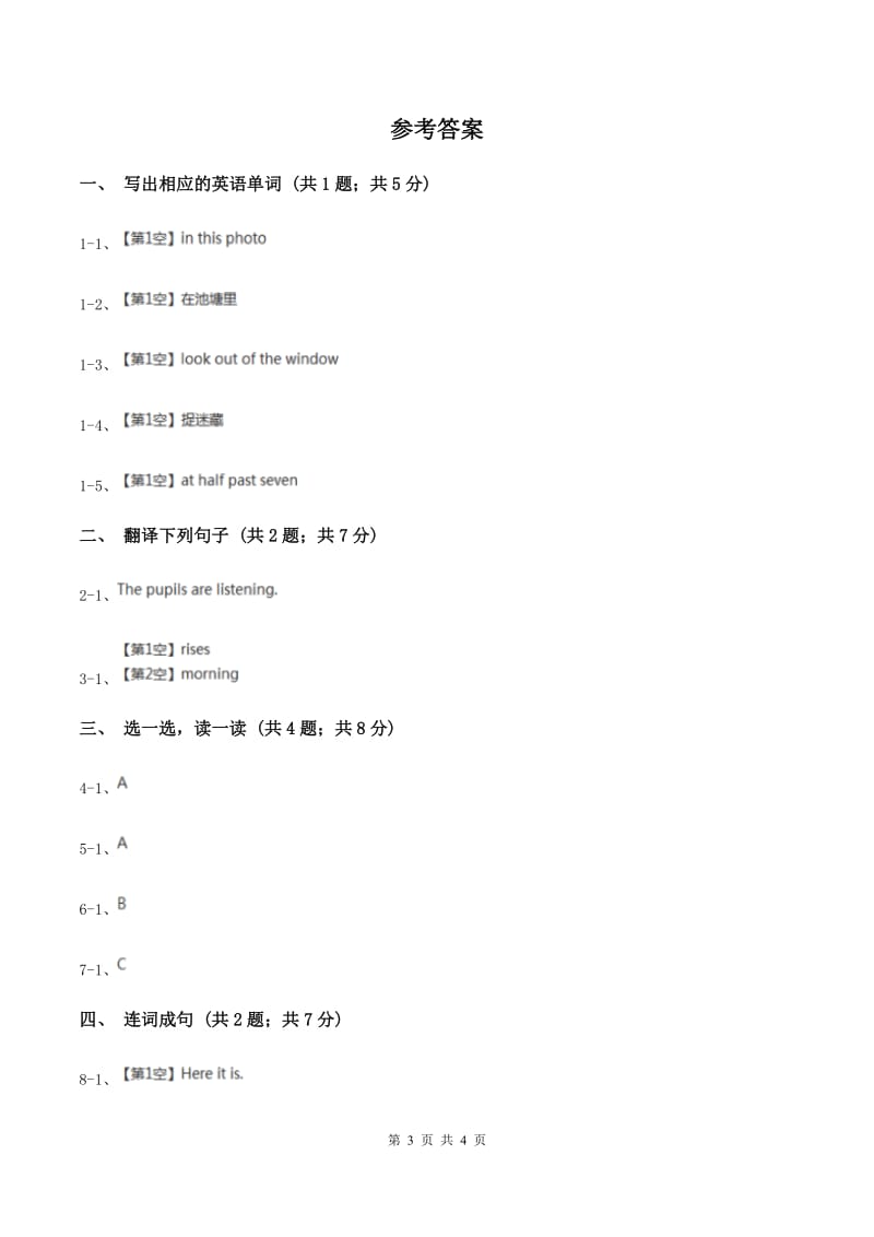 接力版（三年级起点）小学英语三年级下册Lesson 1 How old are you_ 同步习题（II ）卷.doc_第3页