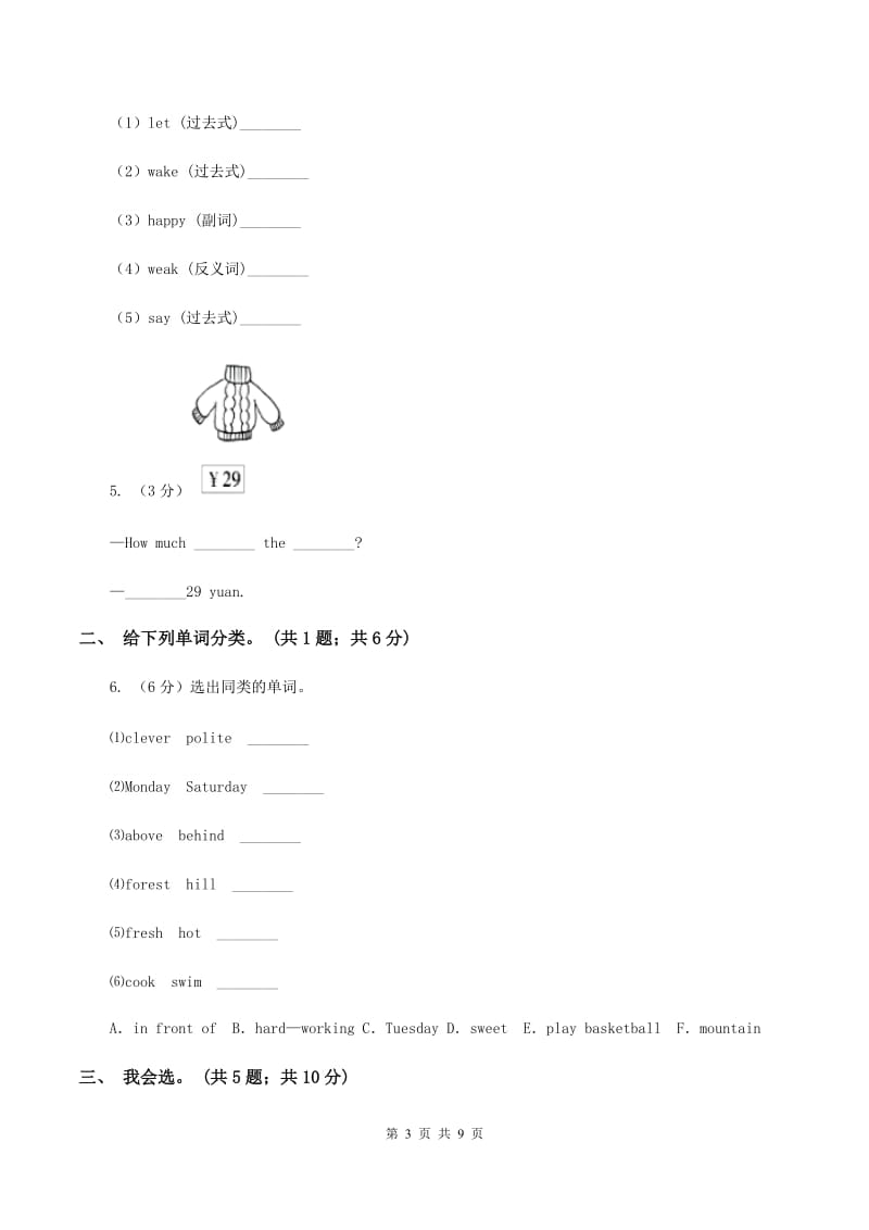 冀教版（三年级起点）小学英语六年级下册Unit 3 Lesson 17 Dannys Summer Holiday同步练习B卷.doc_第3页