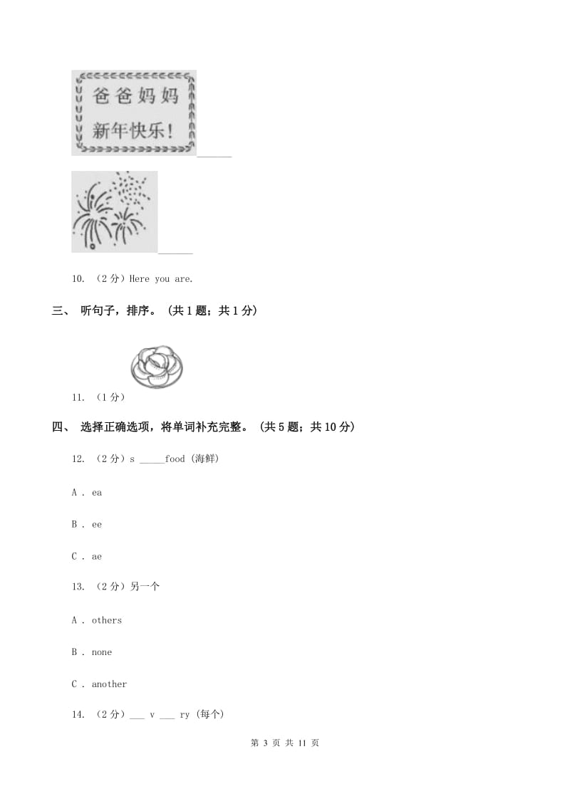 外研版（一起点）小学英语四年级上册Module 6单元测试卷（音频暂未更新） A卷.doc_第3页