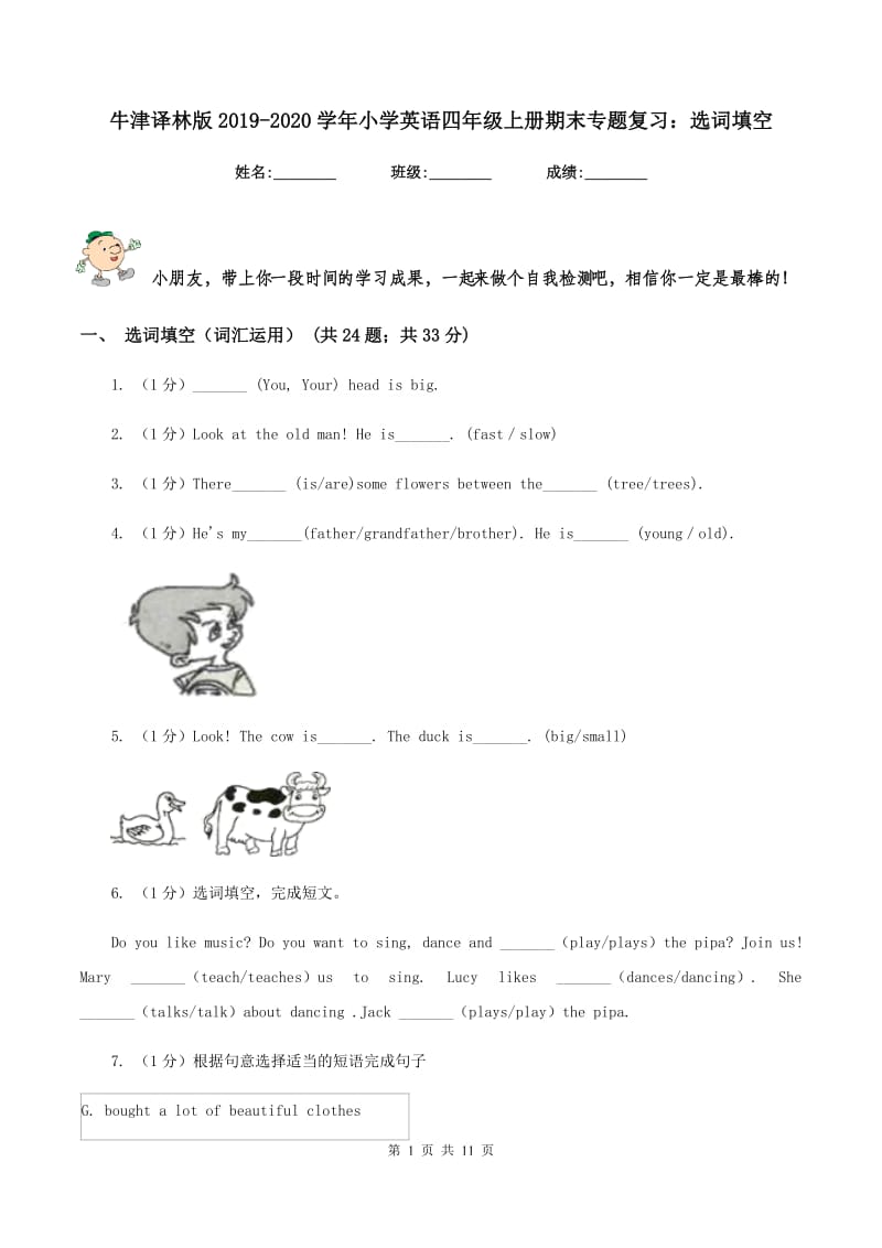 牛津译林版2019-2020学年小学英语四年级上册期末专题复习：选词填空.doc_第1页