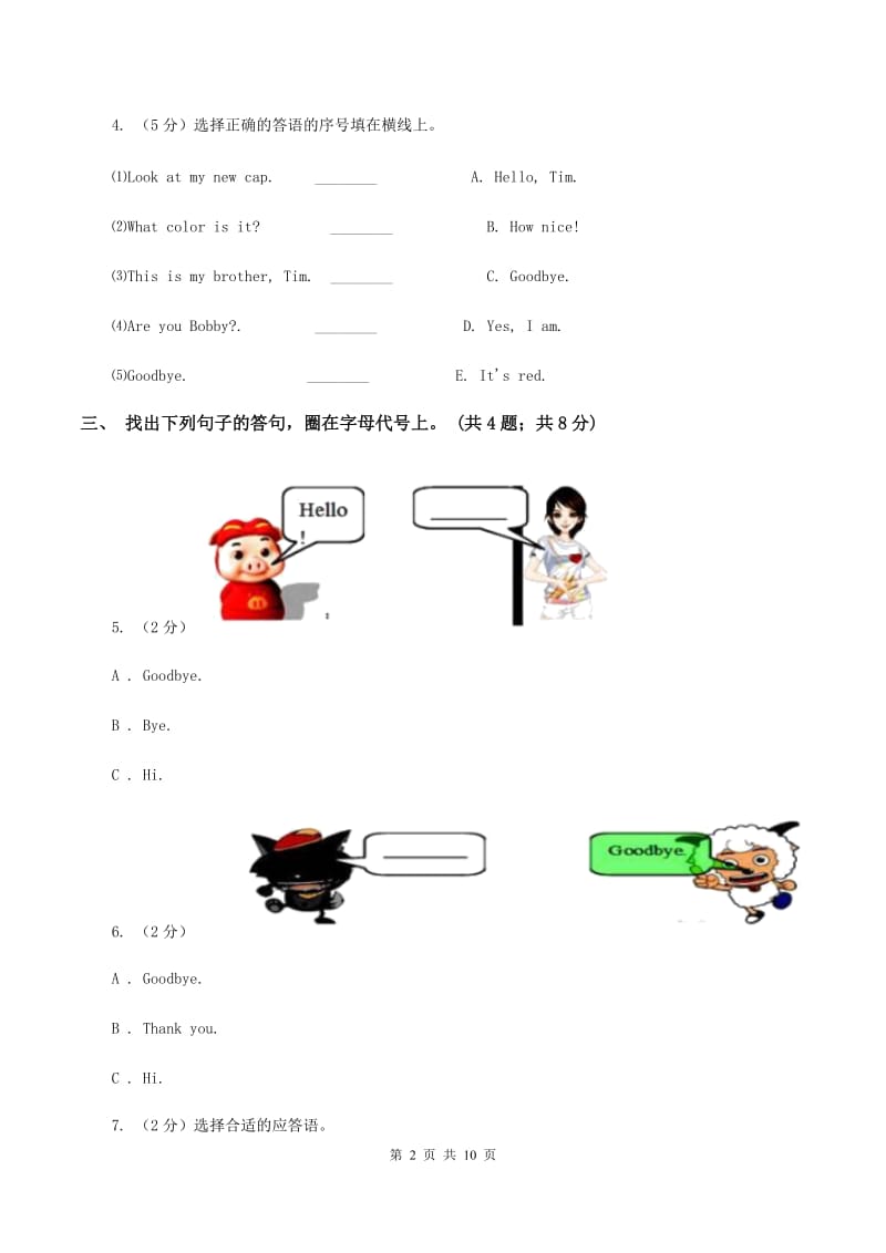 牛津上海版（深圳用）英语一年级上册Module 1 Unit 1 Getting to know you Unit 1 Hello同步测试（二）A卷.doc_第2页