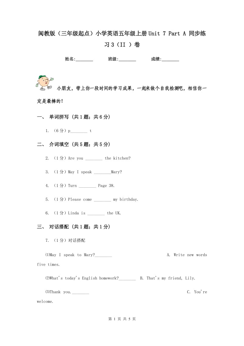 闽教版（三年级起点）小学英语五年级上册Unit 7 Part A 同步练习3（II ）卷.doc_第1页