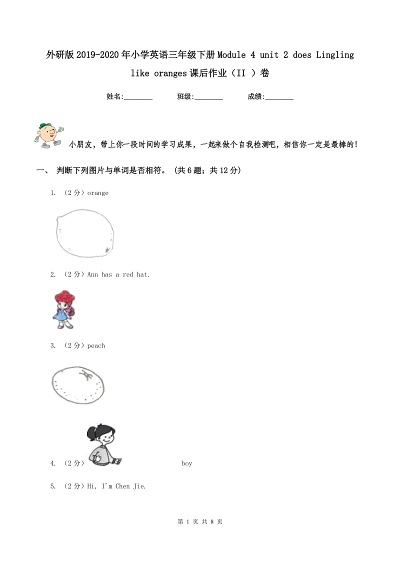 外研版2019-2020年小学英语三年级下册Module 4 unit 2 does Lingling like oranges课后作业（II ）卷.doc_第1页