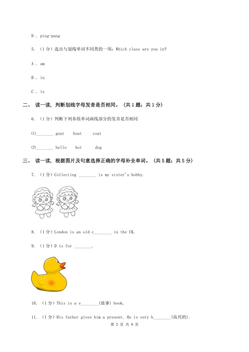 西师大版2019-2020学年度小学英语四年级上学期期末考试试卷A卷.doc_第2页