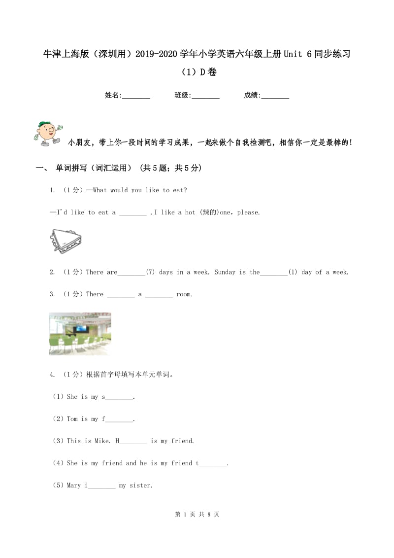 牛津上海版（深圳用）2019-2020学年小学英语六年级上册Unit 6同步练习（1）D卷.doc_第1页