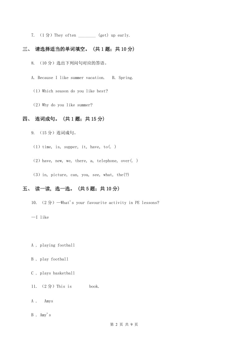 新版-牛津上海版（深圳用）英语三年级下册Module 3 My colourful life Unit 7 Hobbies同步测试（二）A卷.doc_第2页