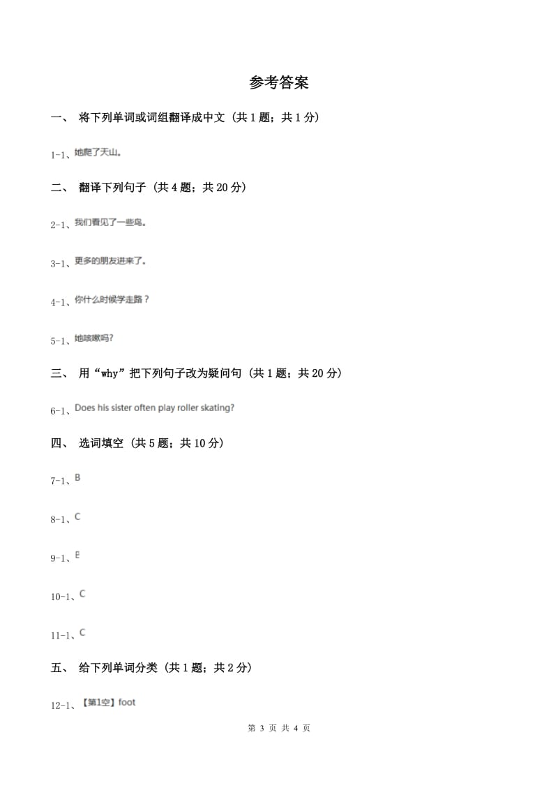 外研版（三起点）2019-2020学年小学英语六年级下册Module 6 Unit 2 The name of the spaceship is Shenzhou Ⅴ. 同步练习.doc_第3页