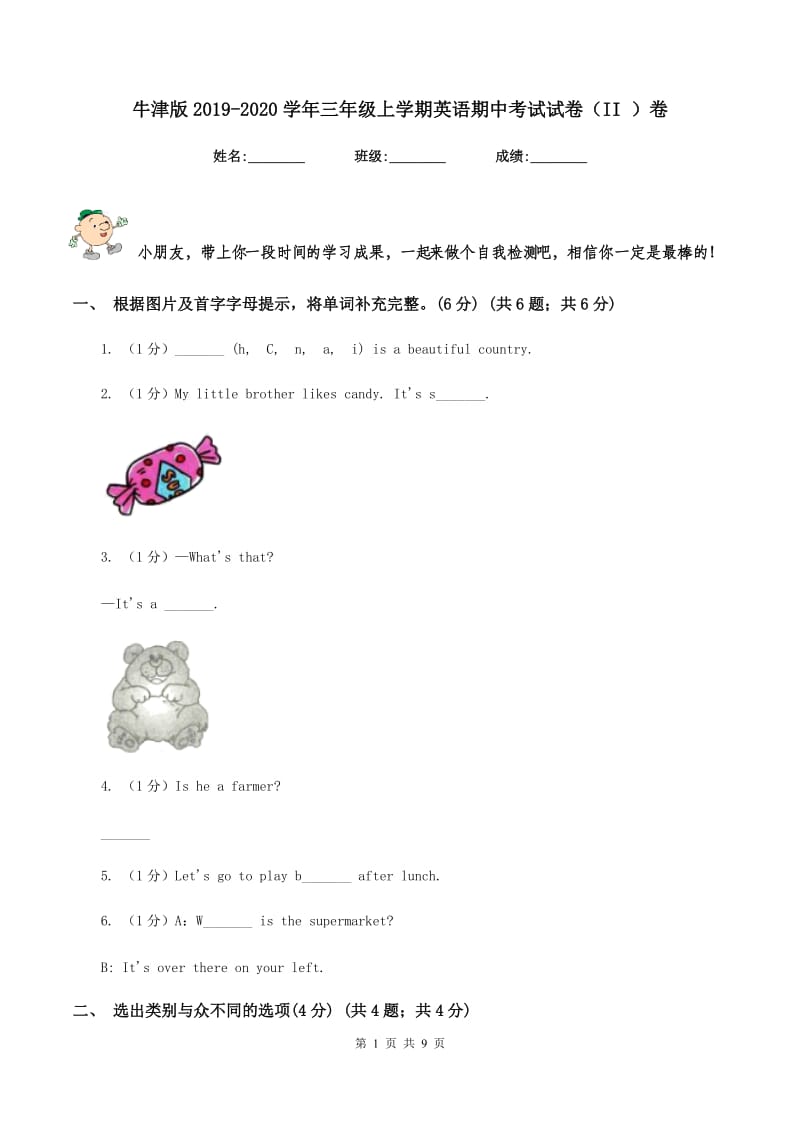 牛津版2019-2020学年三年级上学期英语期中考试试卷（II ）卷.doc_第1页