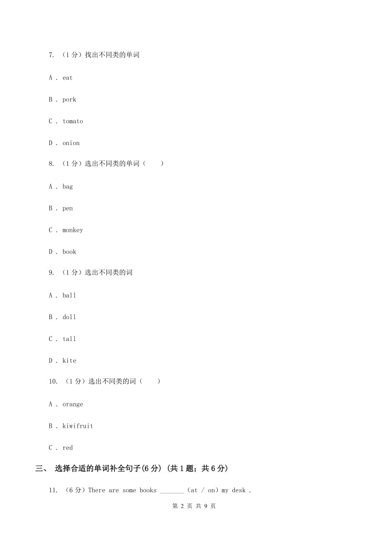 牛津版2019-2020学年三年级上学期英语期中考试试卷（II ）卷.doc_第2页