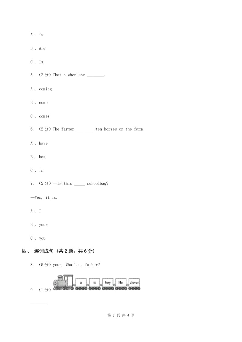 接力版（三年级起点）小学英语三年级下册Lesson 1 How old are you_ 同步习题A卷.doc_第2页