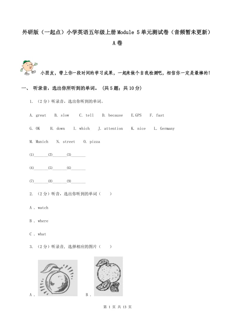 外研版（一起点）小学英语五年级上册Module 5单元测试卷（音频暂未更新）A卷.doc_第1页