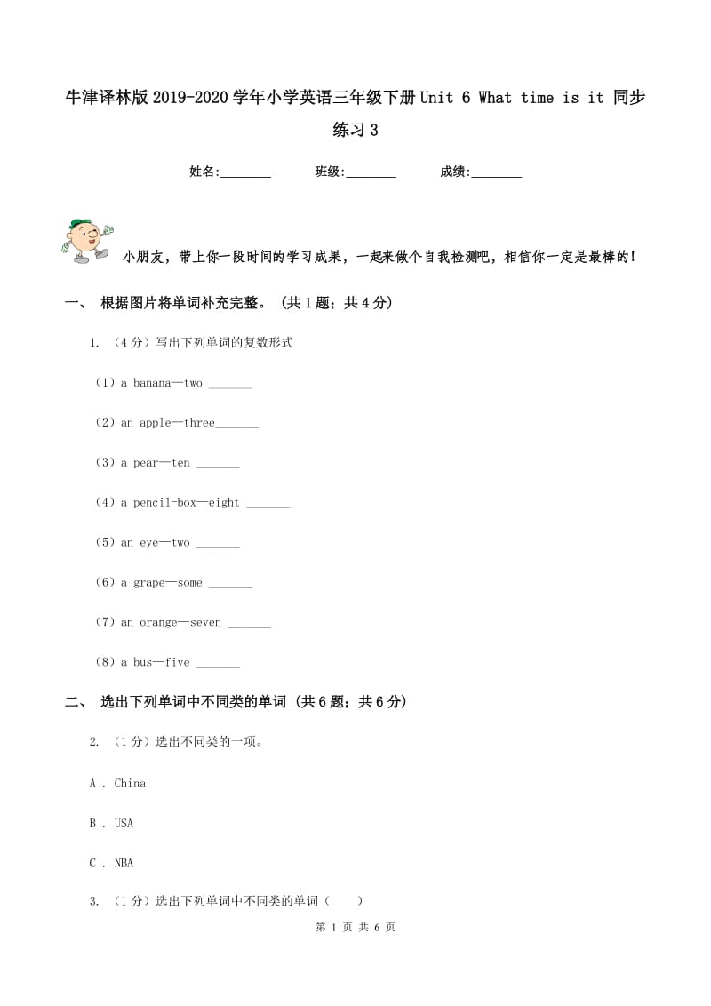 牛津译林版2019-2020学年小学英语三年级下册Unit 6 What time is it 同步练习3.doc_第1页