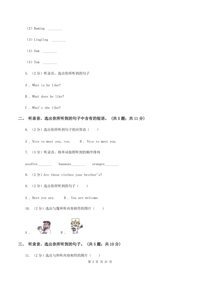 牛津上海版（深圳用）小学英语五年级上册Module 1 Getting to know each other模块测试（不含听力音频）A卷.doc_第2页