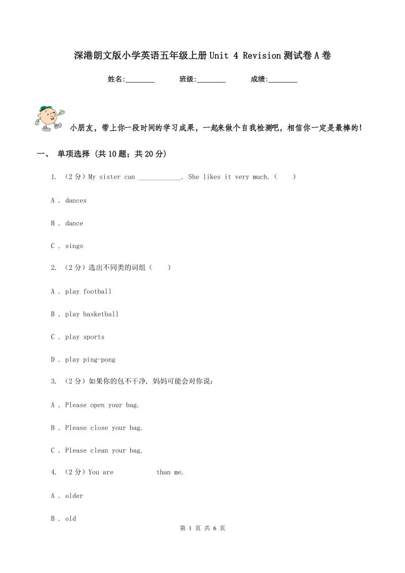 深港朗文版小学英语五年级上册Unit 4 Revision测试卷A卷.doc_第1页