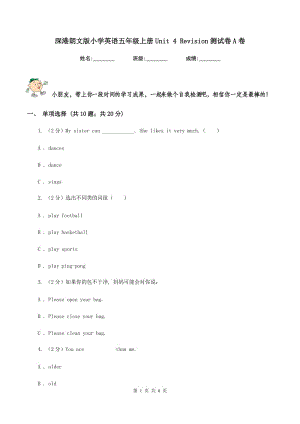 深港朗文版小學(xué)英語(yǔ)五年級(jí)上冊(cè)Unit 4 Revision測(cè)試卷A卷.doc