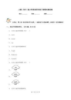 人教（PEP）版小學(xué)英語四年級下冊期末測試卷.doc