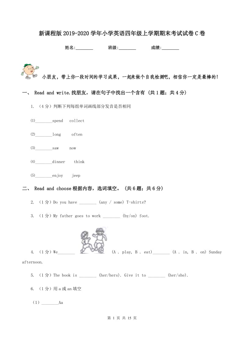 新课程版2019-2020学年小学英语四年级上学期期末考试试卷C卷.doc_第1页