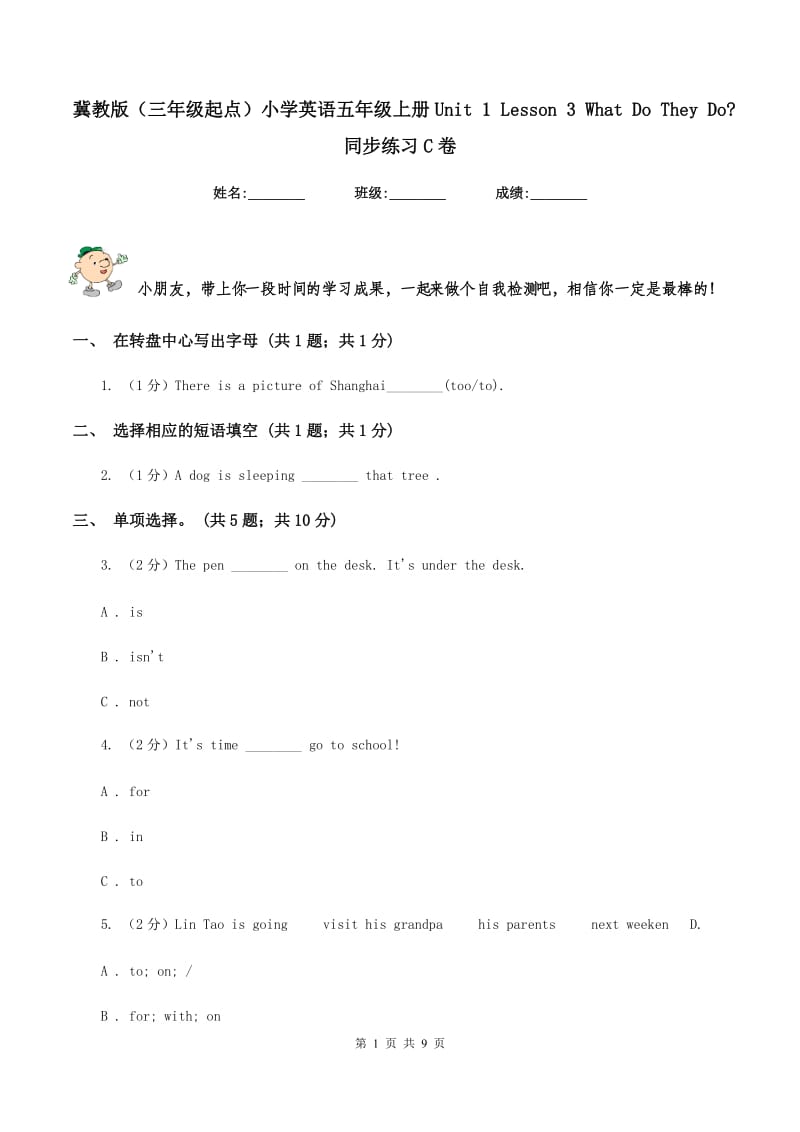 冀教版（三年级起点）小学英语五年级上册Unit 1 Lesson 3 What Do They Do_ 同步练习C卷.doc_第1页