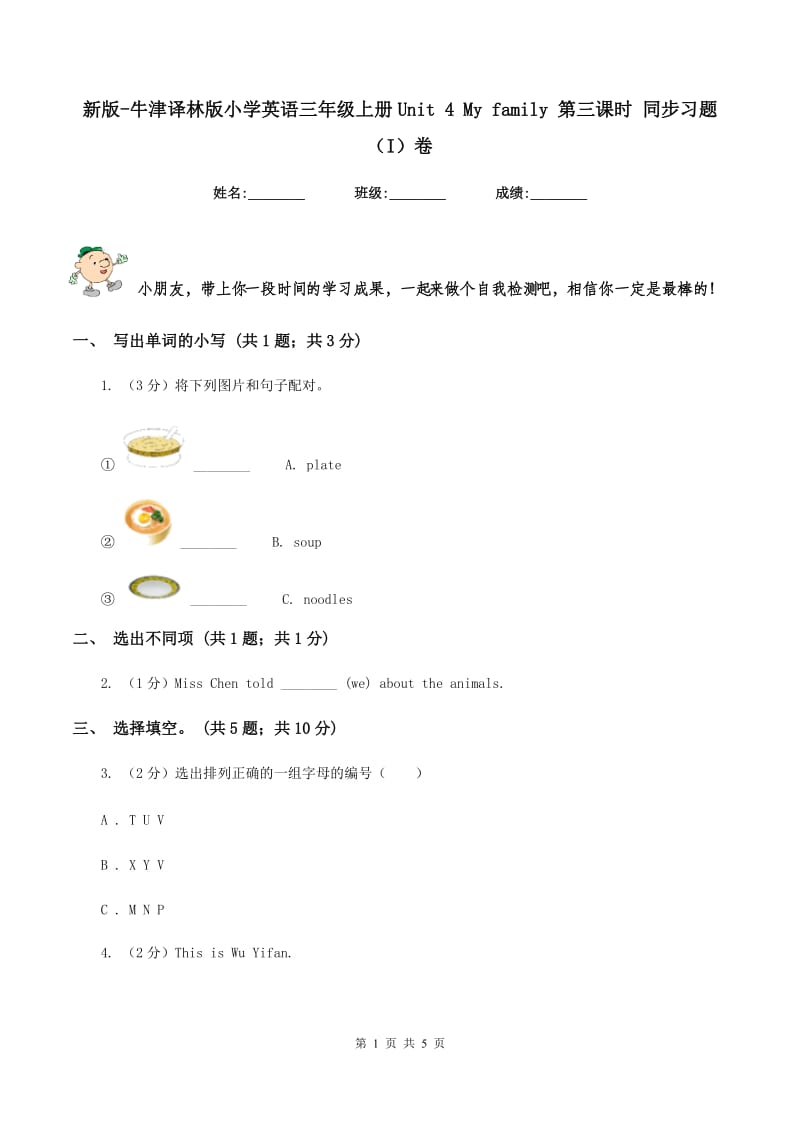 新版-牛津译林版小学英语三年级上册Unit 4 My family 第三课时 同步习题（I）卷.doc_第1页