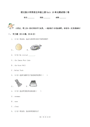 朗文版小學(xué)英語五年級上冊Unit 10單元測試卷C卷.doc