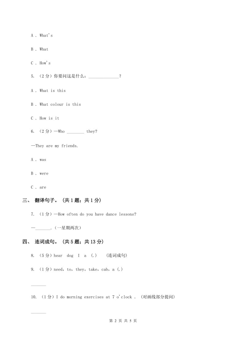 接力版（三年级起点）2019-2020学年小学英语四年级下册Lesson 3 What time is it_ 第一课时习题B卷.doc_第2页