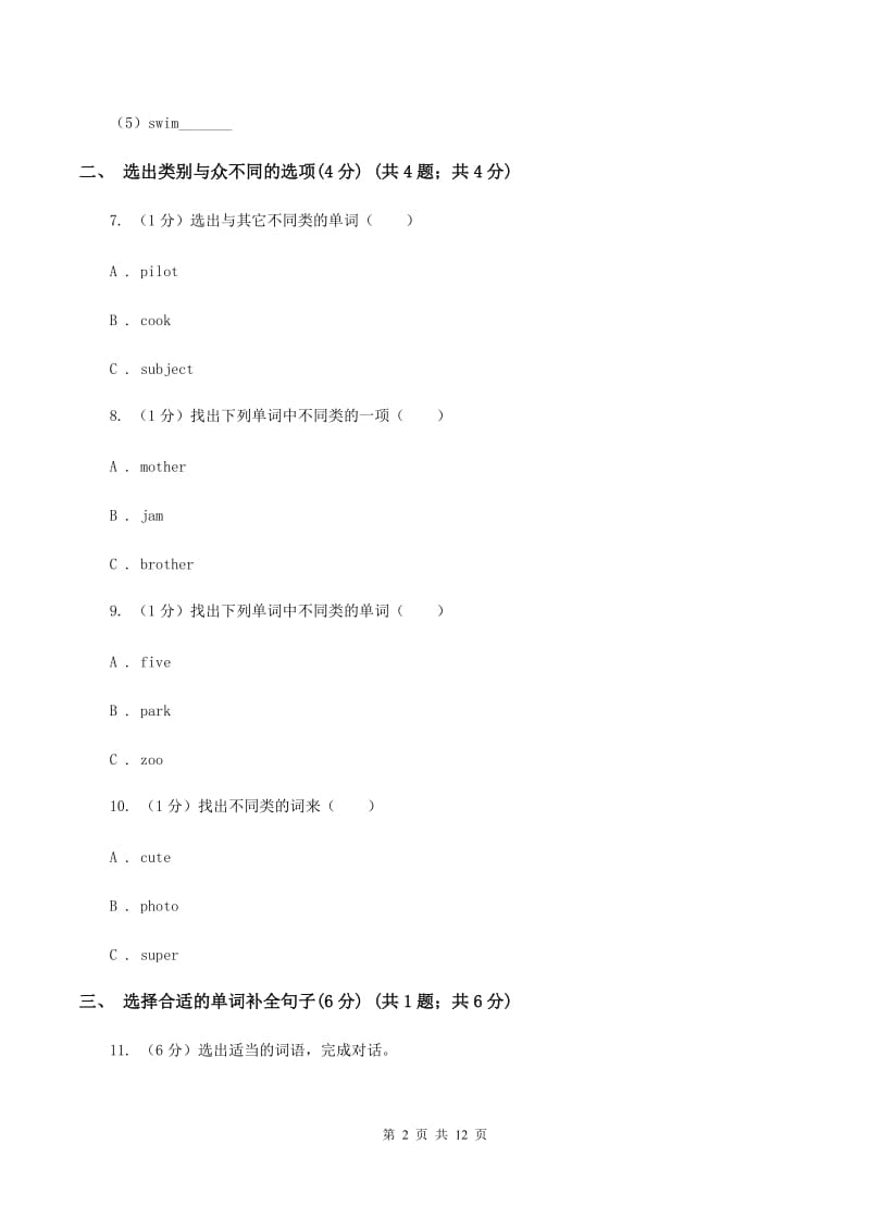 新课程版2019-2020学年三年级上学期英语期中考试试卷（I）卷.doc_第2页