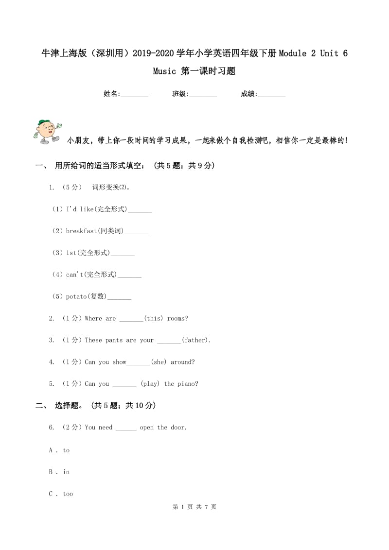 牛津上海版（深圳用）2019-2020学年小学英语四年级下册Module 2 Unit 6 Music 第一课时习题.doc_第1页