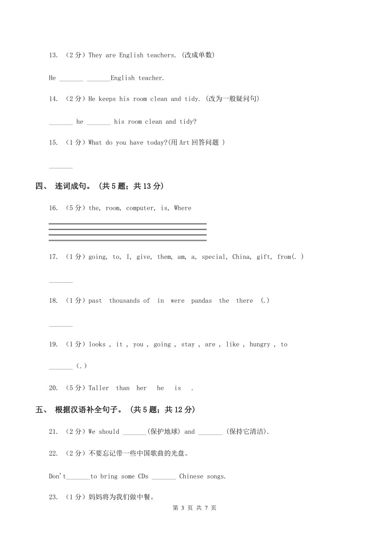 牛津上海版（深圳用）2019-2020学年小学英语四年级下册Module 2 Unit 6 Music 第一课时习题.doc_第3页