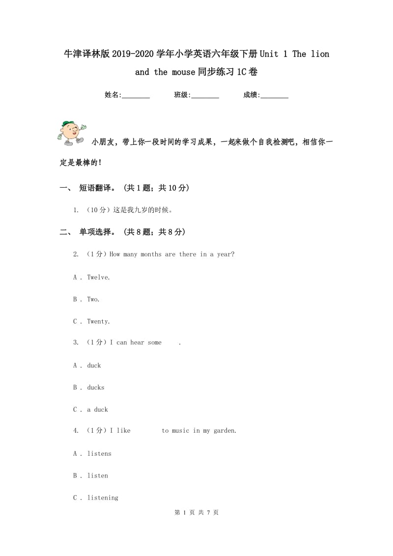 牛津译林版2019-2020学年小学英语六年级下册Unit 1 The lion and the mouse同步练习1C卷.doc_第1页