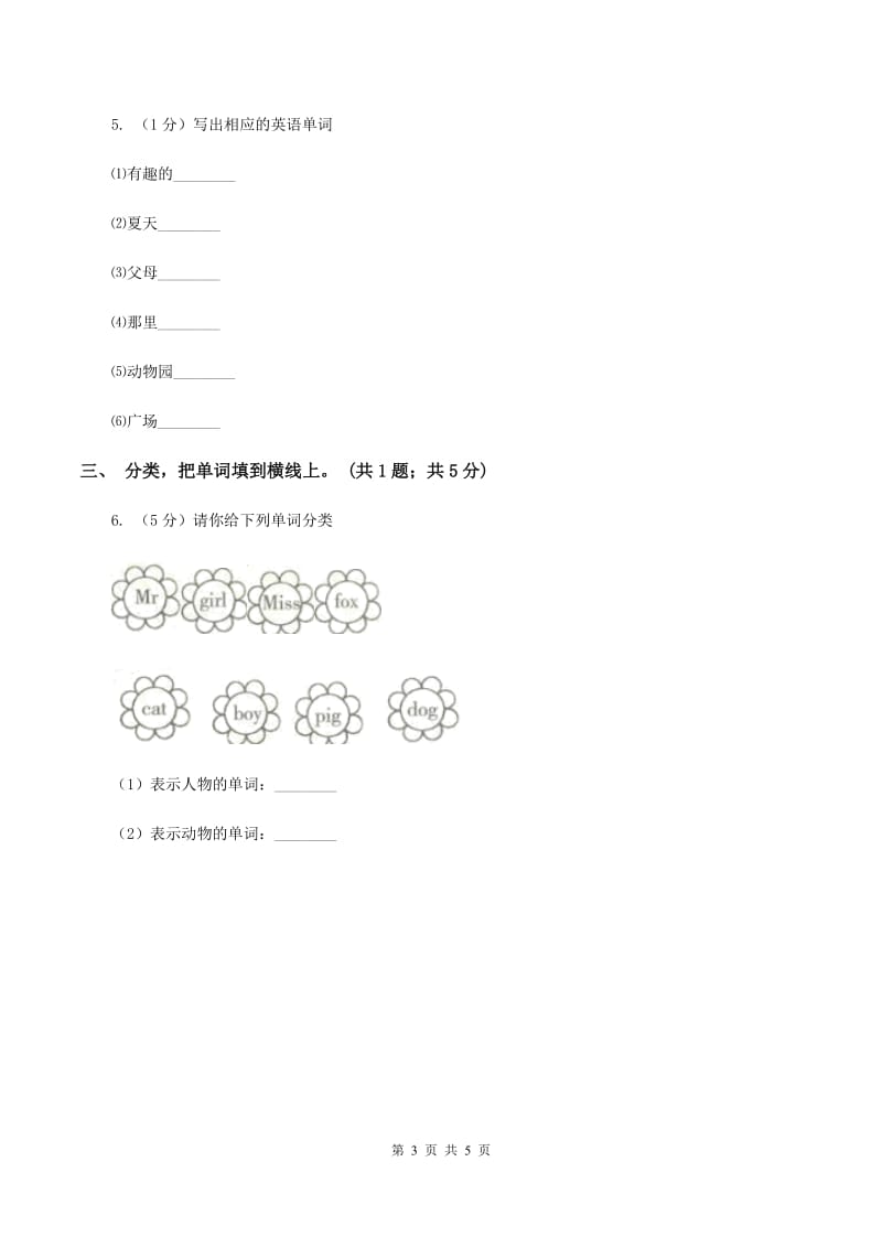 外研版（一起点）小学英语一年级上册Module 6 Unit 2 Its my ruler 同步练习3（I）卷.doc_第3页