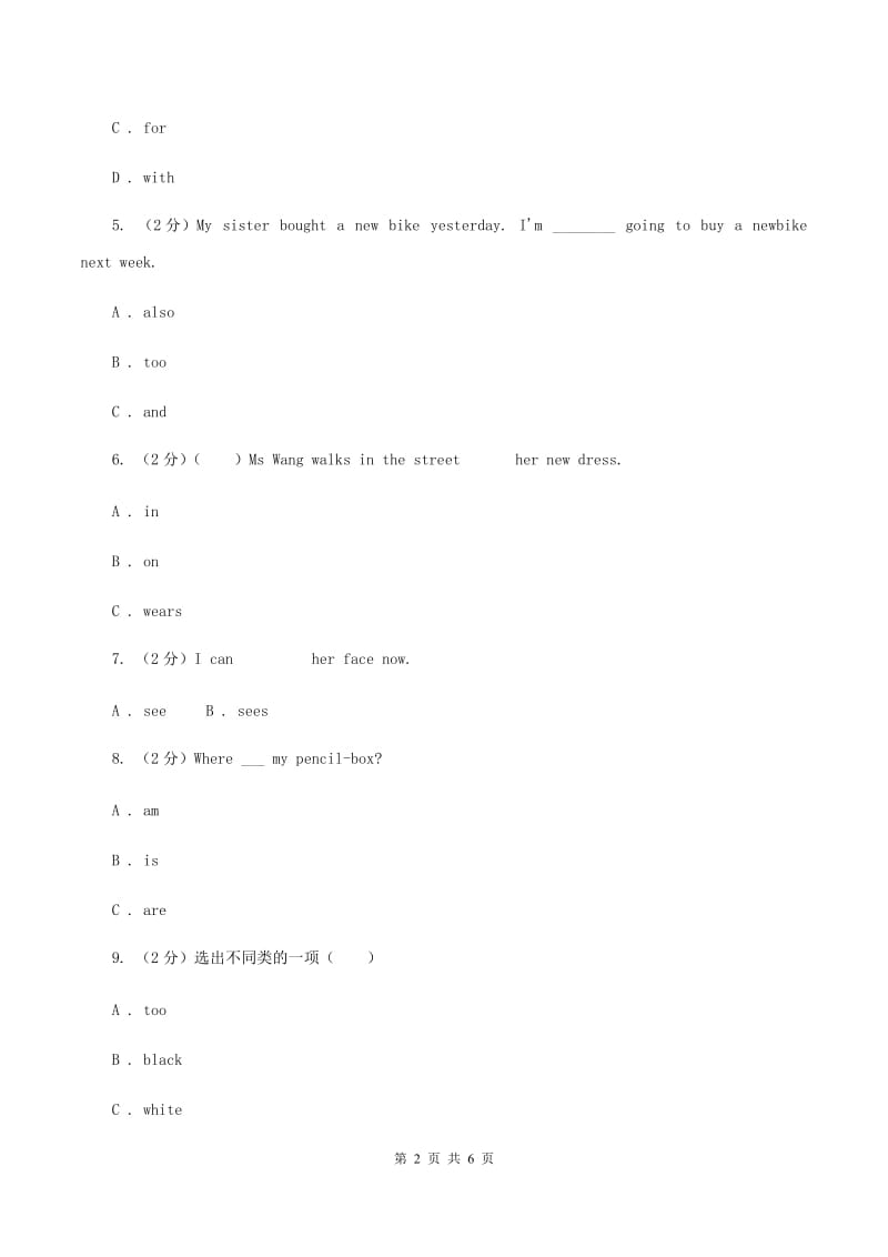 外研版（三年级起点）英语五年级上册Module 5 Unit 1 There are only nineteen crayons同步检测（I）卷.doc_第2页