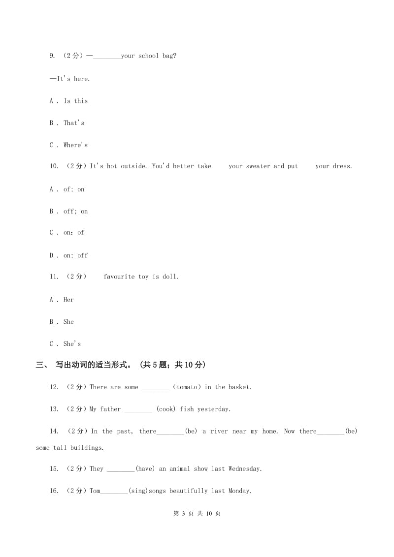 牛津上海版（深圳用）小学英语五年级下册期末复习试卷（2）D卷.doc_第3页