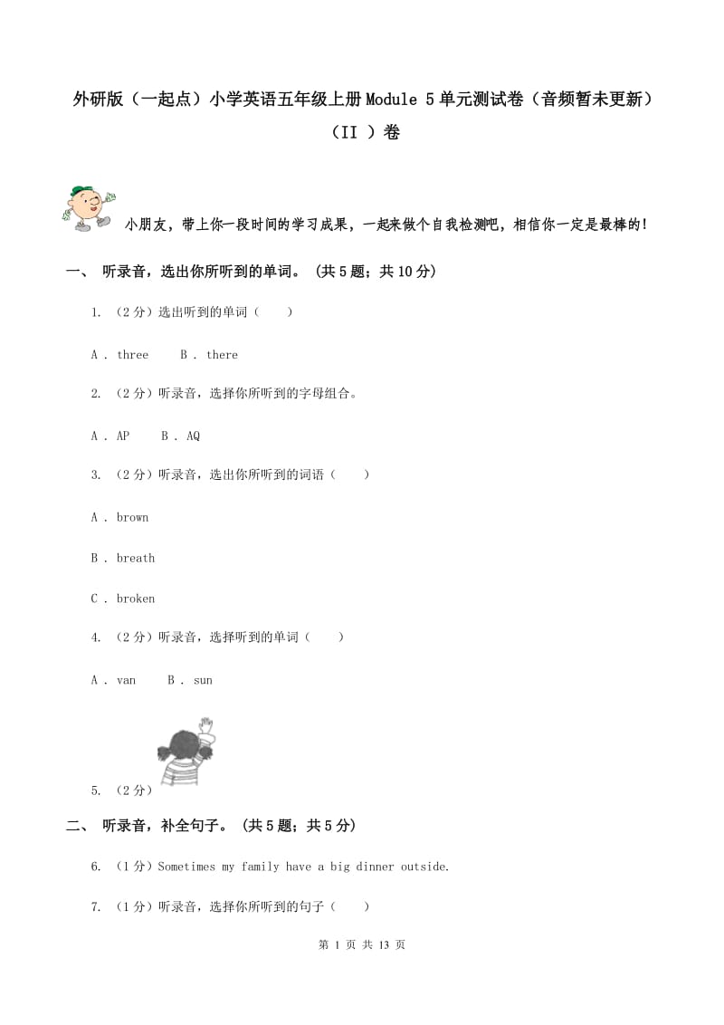 外研版（一起点）小学英语五年级上册Module 5单元测试卷（音频暂未更新）（II ）卷.doc_第1页